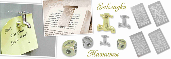 Магниты и закладки.jpg Магниты и закладки.jpg